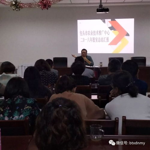 包頭市農(nóng)業(yè)技術(shù)推廣中心召開2018年度各股室團(tuán)隊(duì)述職大會