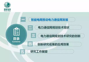 適應(yīng)智能電網(wǎng)發(fā)展的通信網(wǎng)技術(shù)推廣策略